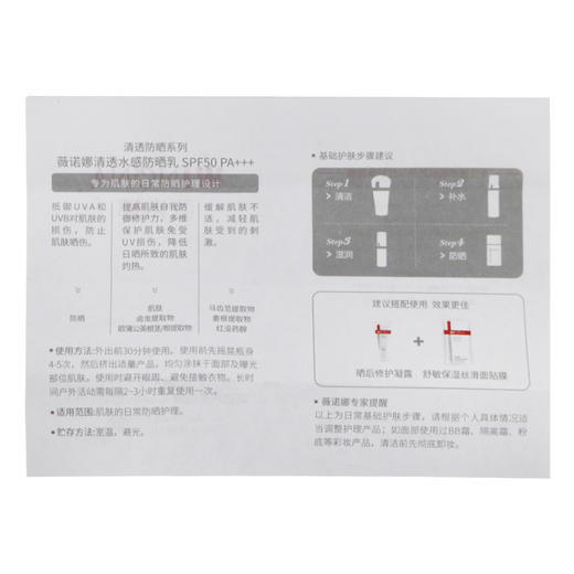 薇诺娜,清透水感防晒乳SPF50PA+++【50g】云南贝泰妮 商品图10