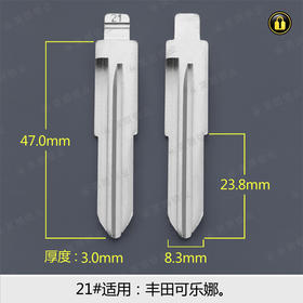 21#中槽折叠匙头