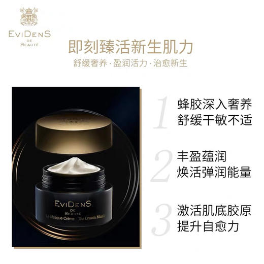 法国 EviDenS伊菲丹 超级面膜 50ml 商品图6