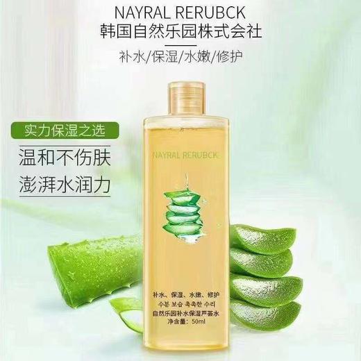 【9.9元/瓶】自然乐园保湿芦荟水500ml(1010343) 商品图0