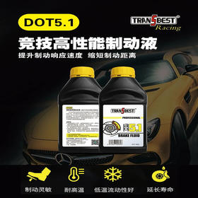 刹车油制动液DOT5.1\DOT4+竞技高性能制动液刹车油离合器油500g/瓶