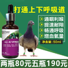 【四合一高飞呼畅液】50ml，微浆菌支衣原体呼吸道清理张口甩鼻打喷嚏流泪（德国汉诺威） 商品缩略图0