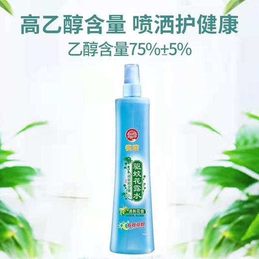 【9.9元/瓶】榄菊驱蚊花露水喷雾型195ml（1003779） 商品图0
