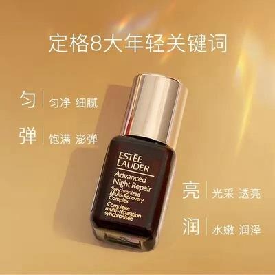 雅诗兰黛第七代小棕瓶7ml专柜小样 商品图1