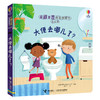你问我答科普翻翻书·怎么样 系列（第二辑）大便去哪儿了？ 商品缩略图0