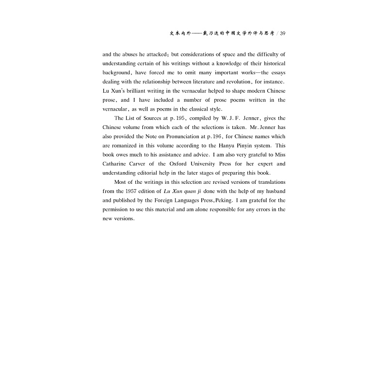 正文 文本内外:戴乃迭的中国文学外译与思考-2_008.jpg