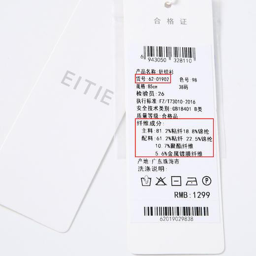 EITIE爱特爱6201902针织上衣 商品图6