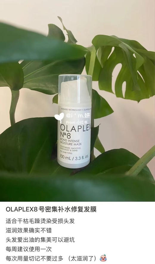 Olaplex8号密集补水发膜100ml 商品图6