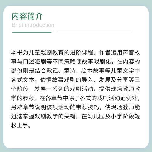 儿童戏剧教育活动指导童谣及故事的创意表现 林玫君 儿童戏剧教育系列 商品图2