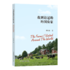 我到访过的外国农家（ 韩长赋  著 ） 商品缩略图0