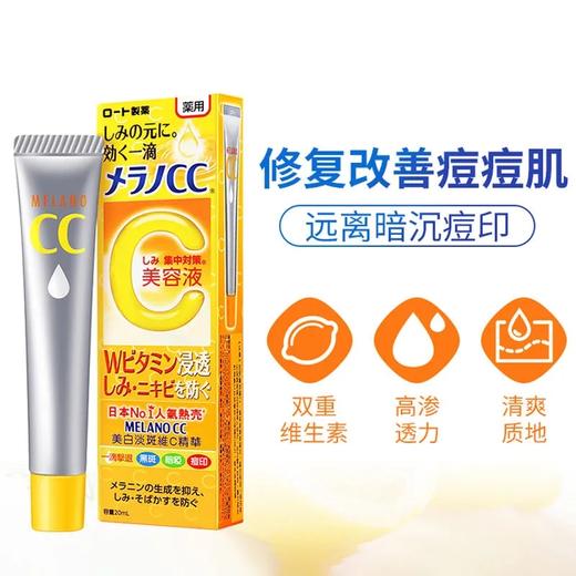 【日本直邮】乐敦补水精华美容液祛痘印改善局部暗沉提亮肤色收缩毛孔20ml 商品图0