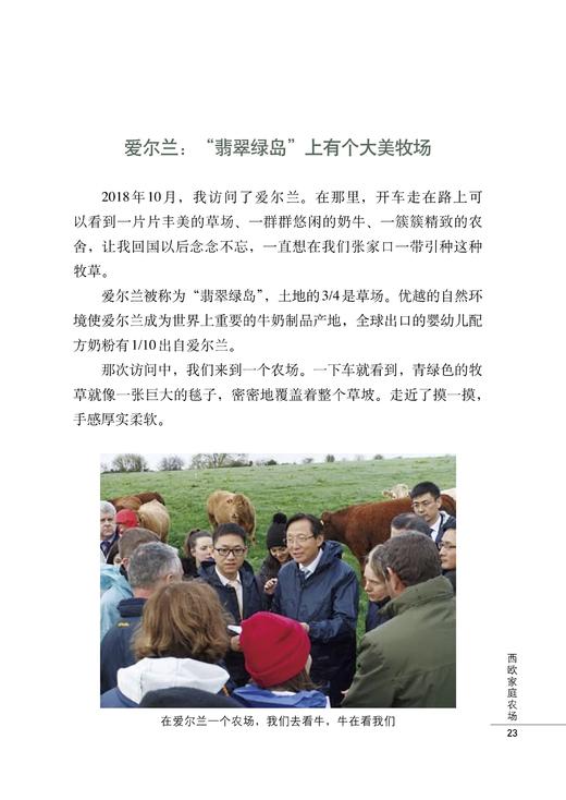 我到访过的外国农家（ 韩长赋  著 ） 商品图1