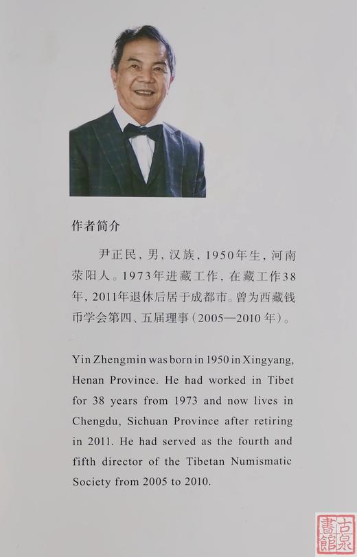 中国西藏钱币图录 商品图1