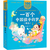 一百个中国孩子的梦(精选) 商品缩略图0