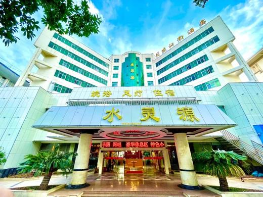 【丽江水灵源】经络足浴（90分钟/110分钟/130分钟）+单人净桑（24小时）套餐！ 商品图6