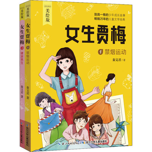 女生贾梅 美绘版(1-2) 商品图0