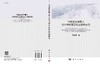 气候变化背景下北半球积雪变化及影响研究/陈晓娜 商品缩略图3