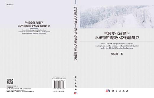 气候变化背景下北半球积雪变化及影响研究/陈晓娜 商品图3