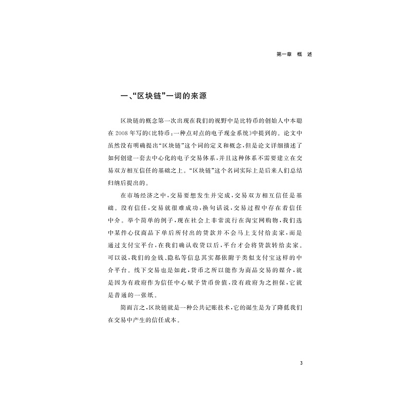 试读PDF-9787308191272(1-1)-法律链金术:区块链法律实践剖析_016.jpg