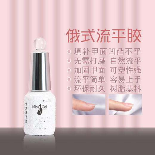俄式流平胶（加固胶）（索芙娜） 魅思MissGel 即日起发米白色包装 产品不变 商品图4