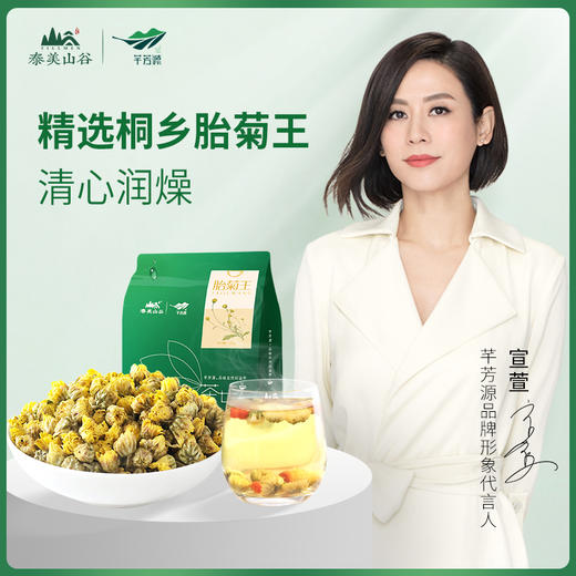【宣萱同款】【胎菊花茶】60g 桐乡胎菊王养生茶 商品图1