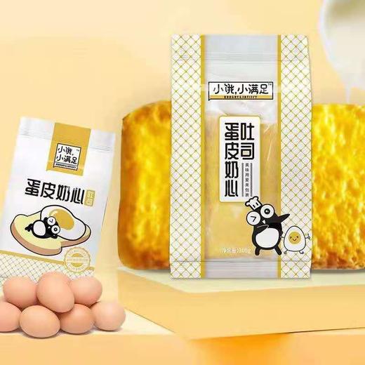 【2.9元/袋】宏途小饿小满足蛋皮奶心吐司面包105g(0707244) 商品图1