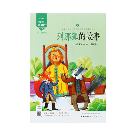 部编版小学语文教材 快乐读书吧 5年级必读（全5册） 商品图5