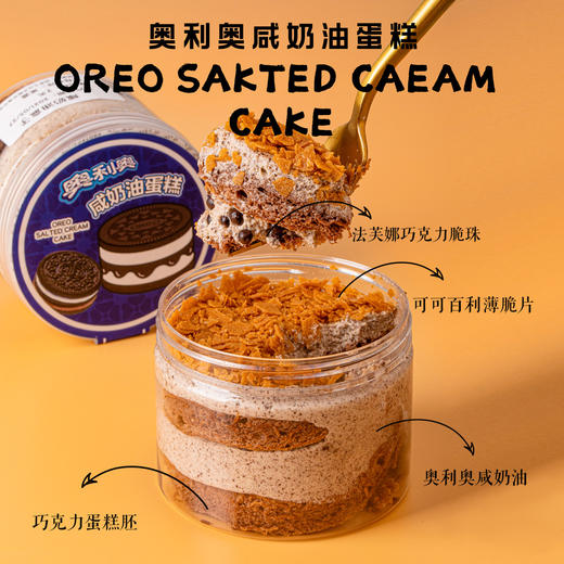 奥利奥咸奶油盒子 商品图0