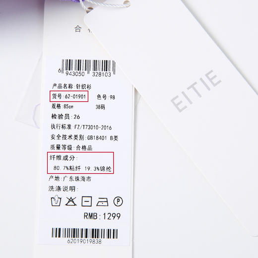 EITIE爱特爱6201901针织上衣 商品图9