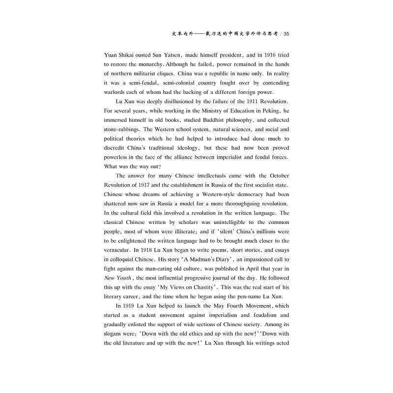 正文 文本内外:戴乃迭的中国文学外译与思考-2_004.jpg