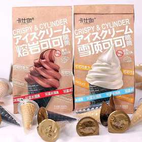 【7.5元/袋】卡仕伽脆筒268g（0707153/0707154）