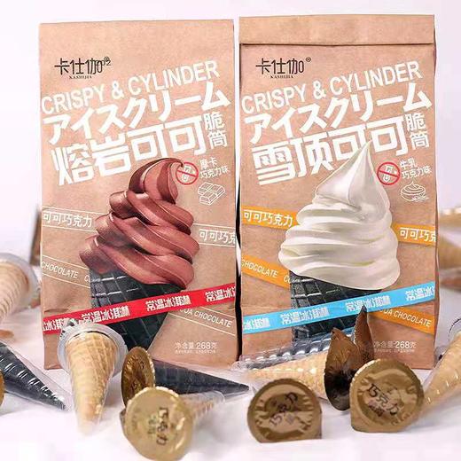 【7.5元/袋】卡仕伽脆筒268g（0707153/0707154） 商品图0