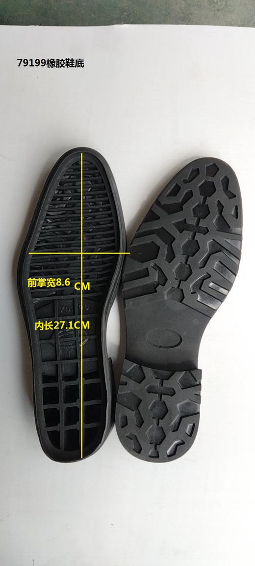 79199橡胶鞋底   鞋底 商品图1
