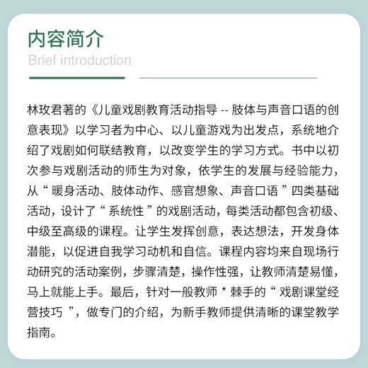 儿童戏剧教育活动指导：肢体与声音口语的创意表现 儿童阅读丛书 儿童戏剧教育系列 商品图2