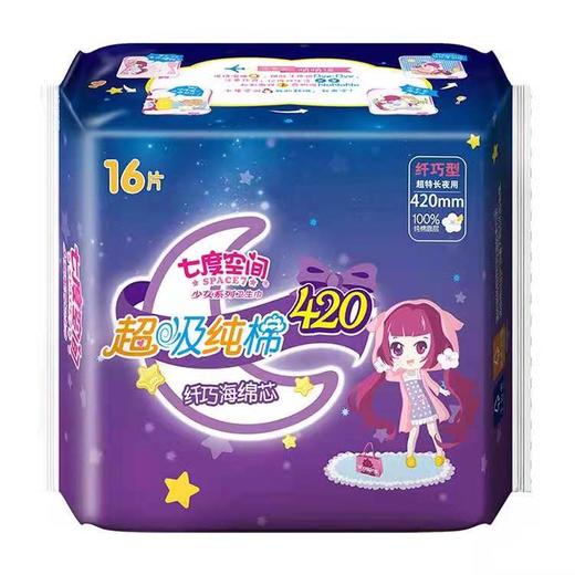 【19.9元/包】七度空间少女系列特长夜用16片棉卫生巾420（1009605） 商品图0