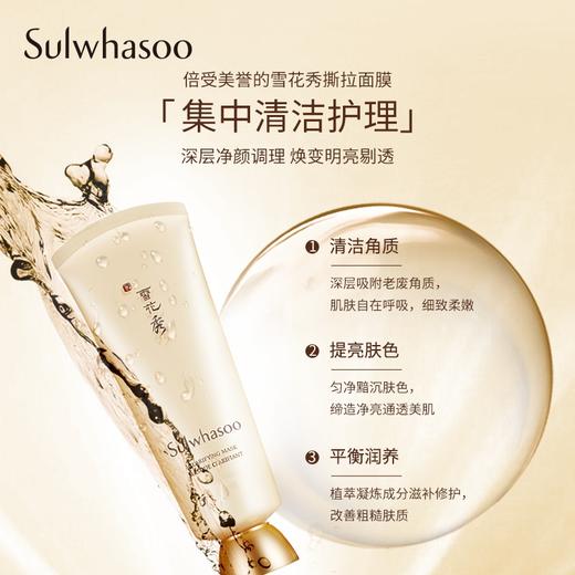 专柜名品：雪花秀玉璨净颜面膜150ml 商品图1