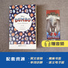 迪士尼英文原版.小飞象 Dumbo（赠英文音频与单词随身查APP） 商品缩略图0