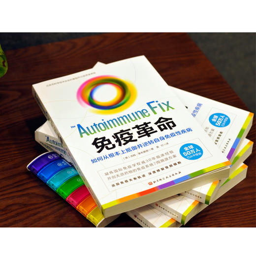 免疫革命 如何从根本上抵御并逆转自身免疫性疾病汤姆 奥布赖恩 著 预防疾病养生保健 受损免疫系统修复 饮食营养调节提高免疫力 商品图1
