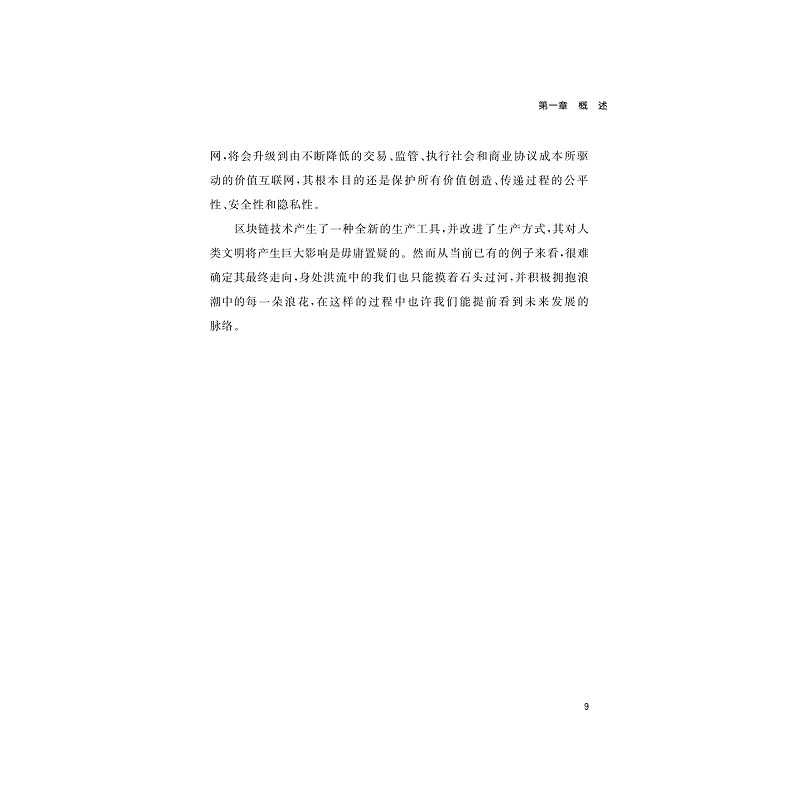 试读PDF-9787308191272(1-1)-法律链金术:区块链法律实践剖析_022.jpg
