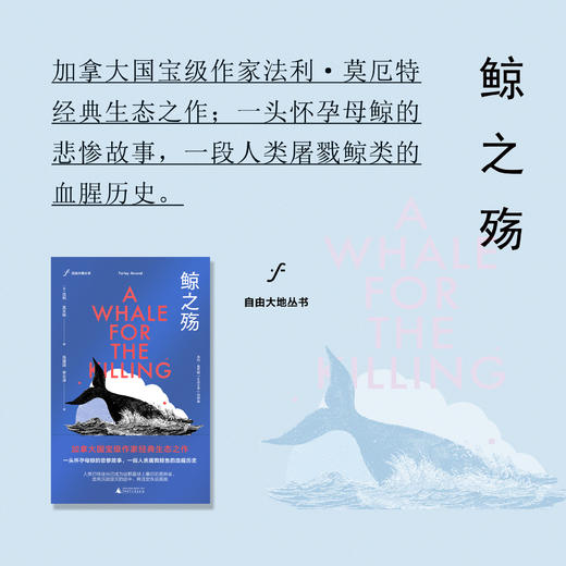 鲸之殇  [加]法利·莫厄特 著 商品图0