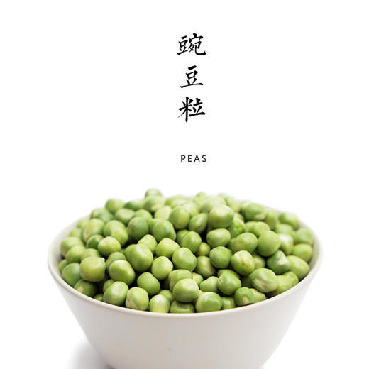 合作| （半熟）豌豆粒 250g  产地：云南楚雄 商品图0