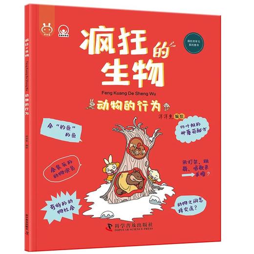 《疯狂的生物（全8册）》 4-12岁 一套用简单易懂的文字和形象风趣的漫画，为孩子构建起了学习生物知识的启蒙框架，学好生物、了解生物，就是打开新时代科技的一把钥匙 商品图3