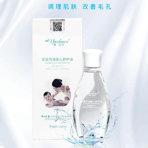 雅莎尔霍霍巴油婴儿舒护油150ml 商品图0