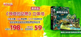  爆品开团！立省139元！超大立体场景动物百科全书《神奇的动物》立体书！