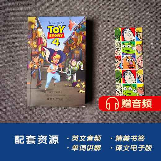 迪士尼英文原版.玩具总动员4 Toy Story 4（赠英文音频、电子书及核心词讲解） 商品图0