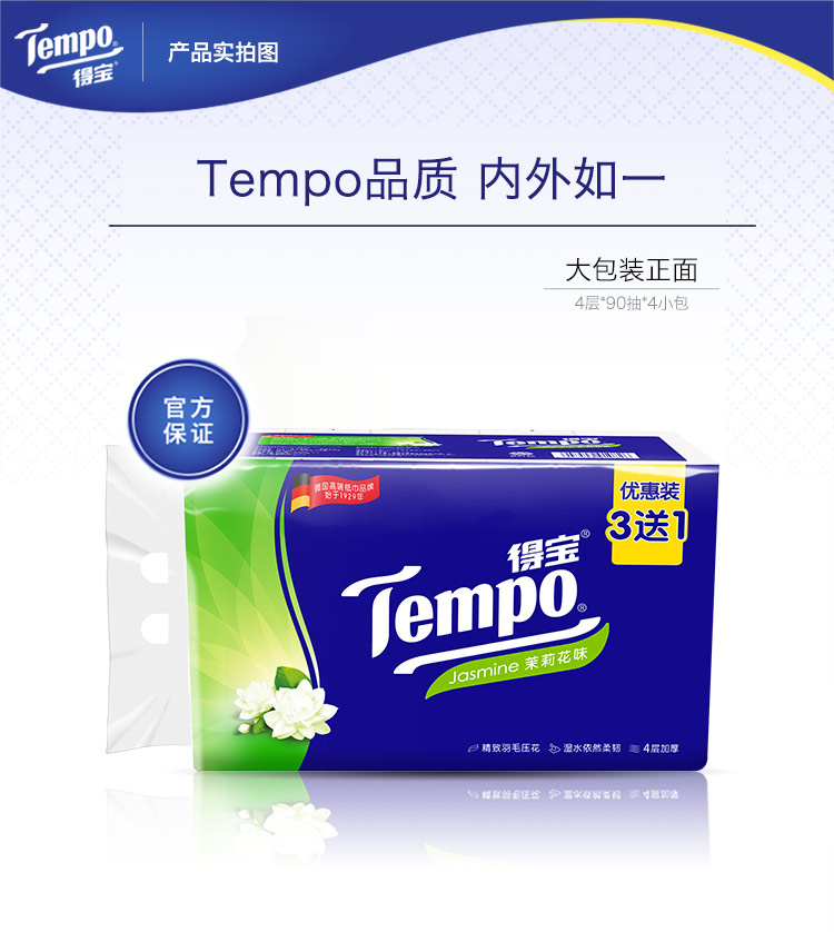 KJ  得宝纸巾抽纸茉莉花味90抽3+1促销装