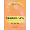 炉外精炼操作与控制(高职高专)\高泽平 商品缩略图0