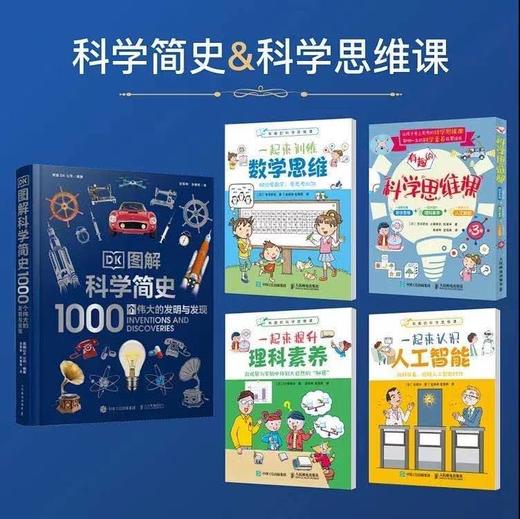 DK图解科学简史 /有趣的科学思维课 套装 商品图1