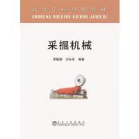 采掘机械\李晓豁 沙永东 商品图0