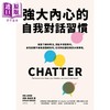 【中商原版】强大内心的自我对话习惯 CHATTER 港台原版 Ethan Kross 天下杂志 商品缩略图1